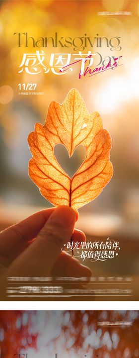感恩节海报