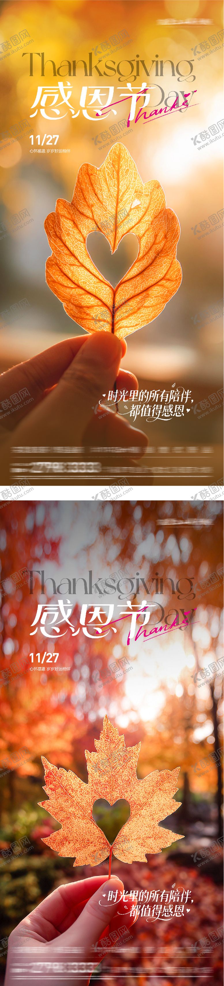 编号：59374511260113406824【酷图网】源文件下载-感恩节海报