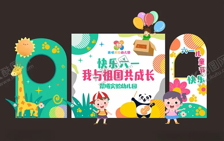 编号：92933002111349064815【酷图网】源文件下载-校园六一展板