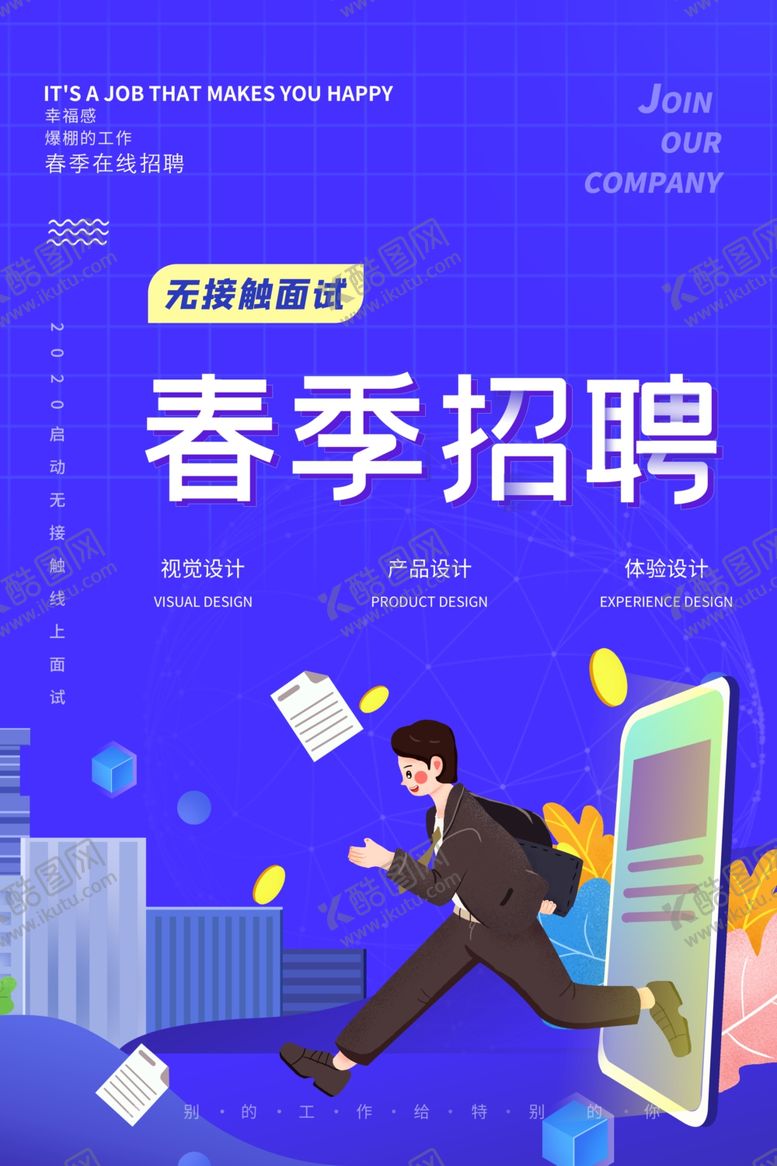 编号：22963906280329045765【酷图网】源文件下载-招聘