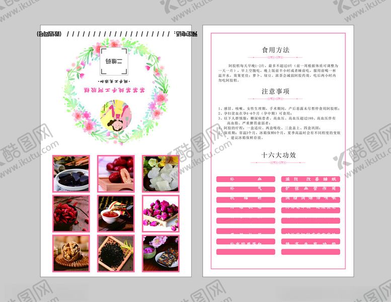 编号：88692211192316448025【酷图网】源文件下载-阿胶糕对折卡