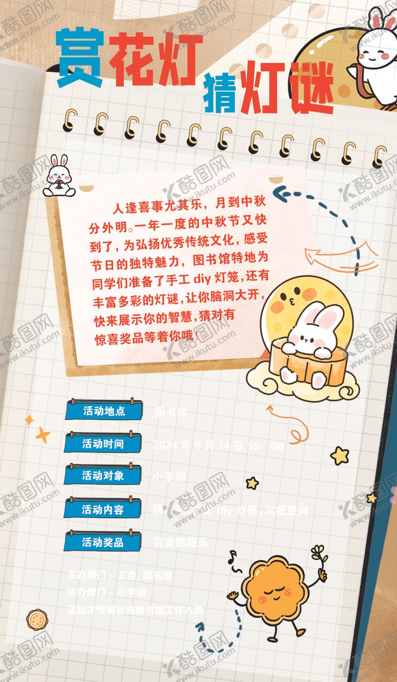 编号：82109302210520324283【酷图网】源文件下载-中秋读书海报