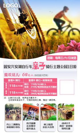 亲子骑行