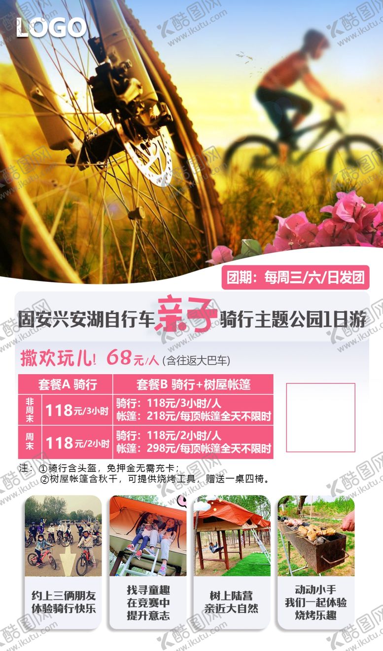 编号：51482506231842512187【酷图网】源文件下载-亲子骑行