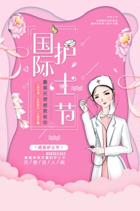 编号：81270509241448231026【酷图网】源文件下载-护士节创意高级大气招贴海报设计