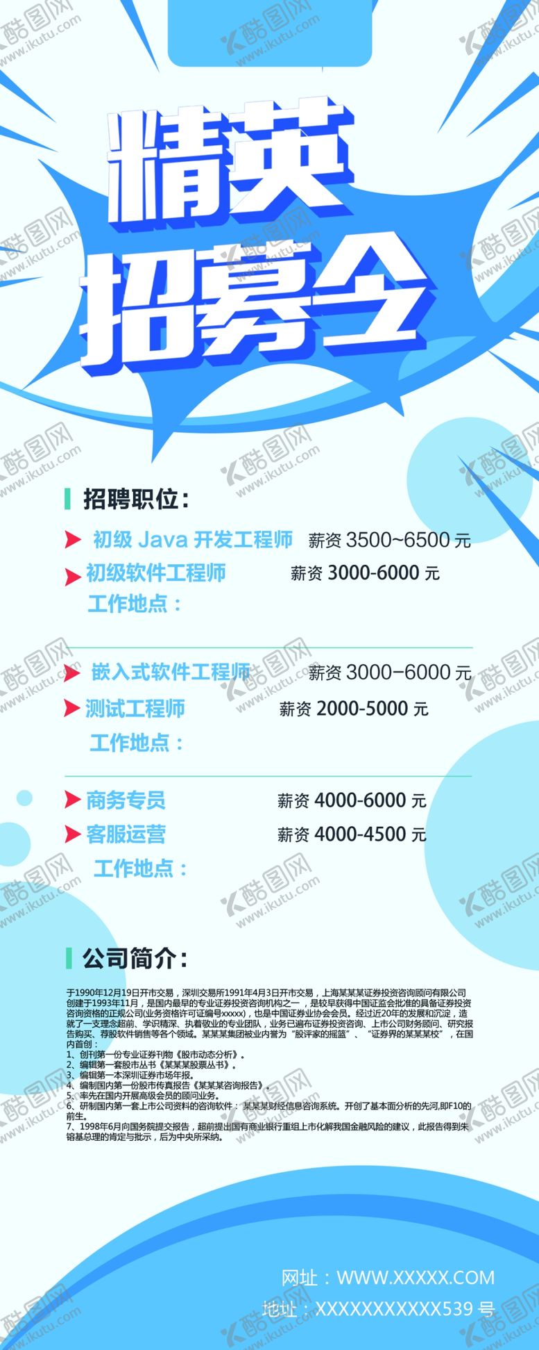 编号：55285806231932192384【酷图网】源文件下载-精英招募令