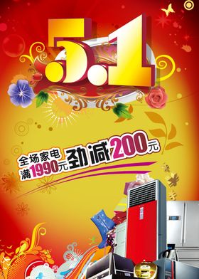 立体绚丽51火爆促销活动海报
