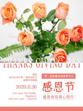 感恩海报感恩的心感恩素材