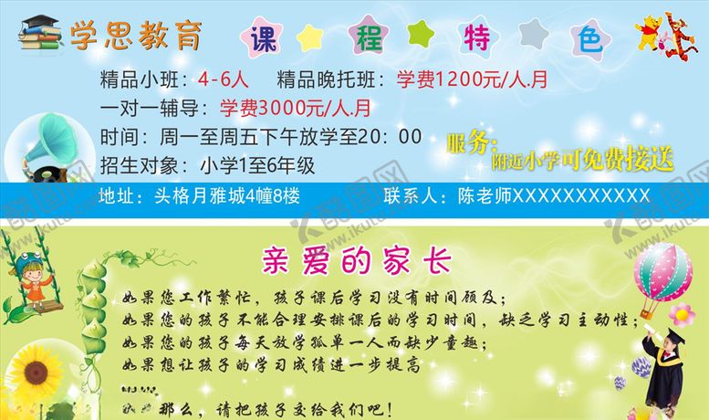 编号：94396105040801089605【酷图网】源文件下载-学思教育