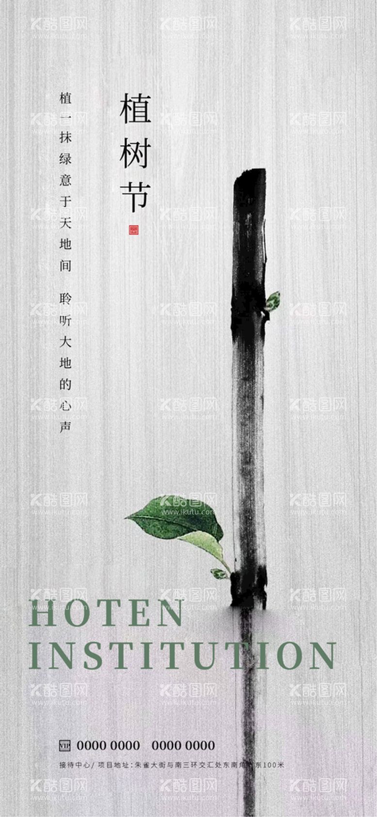 编号：61387209200626497341【酷图网】源文件下载-植树节