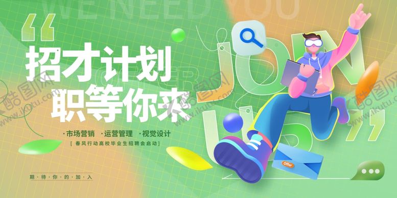 编号：66305304051757298809【酷图网】源文件下载-招聘