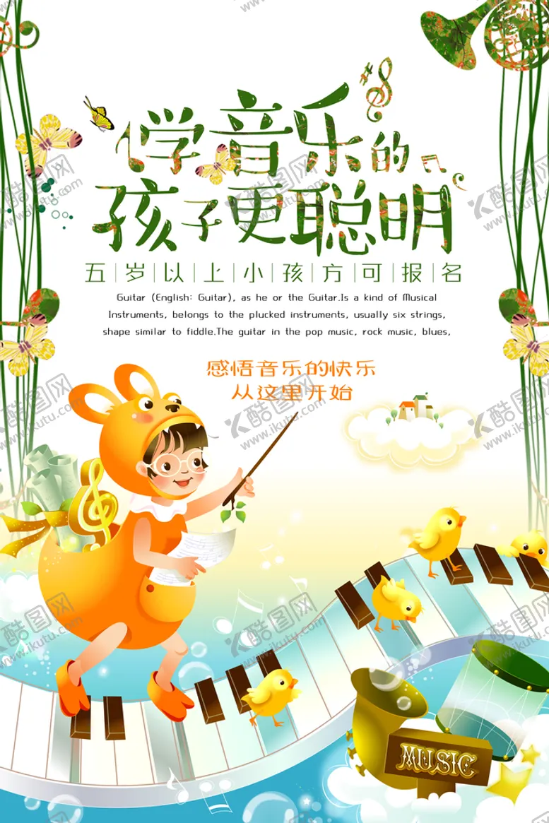 编号：35217609132054253472【酷图网】源文件下载-手绘唯美音乐培训班海报