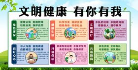 文明健康社会公益宣传展板素材