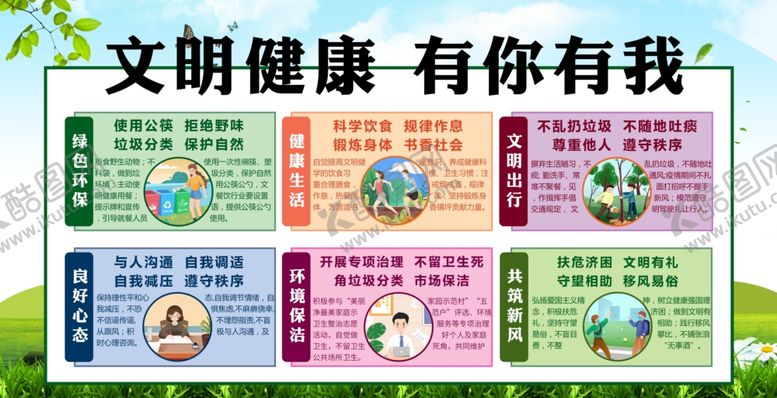 编号：86261709211728266874【酷图网】源文件下载-文明健康社会公益宣传展板素材