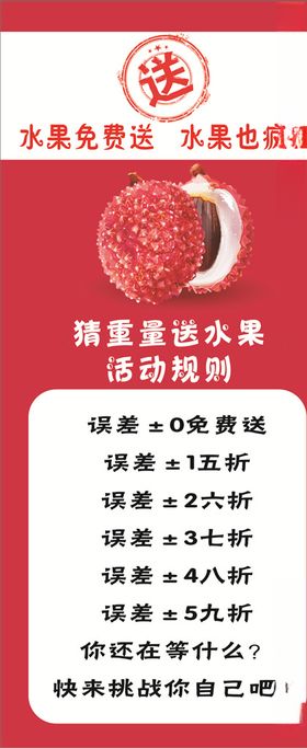 水果展架，水果免费送，水果活动