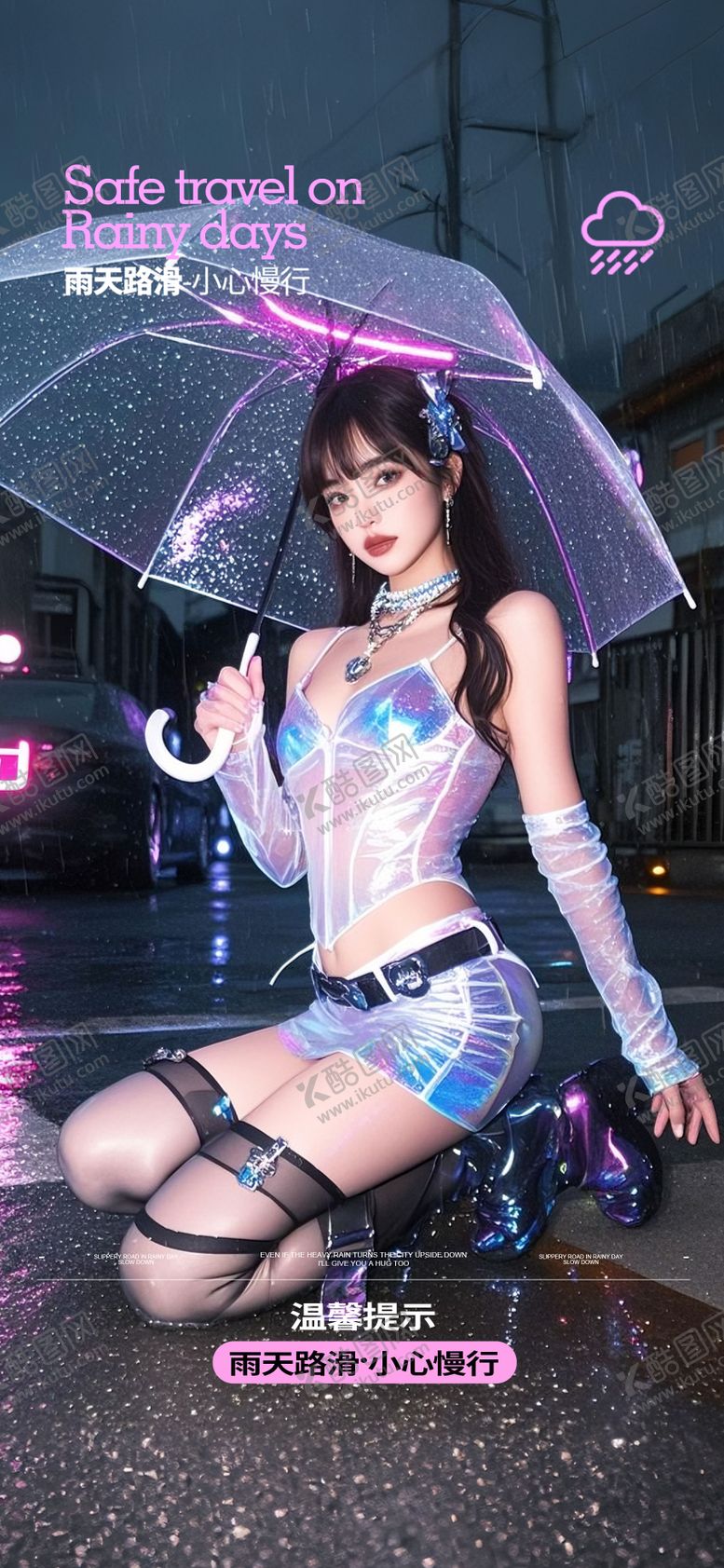 编号：61683404160120056150【酷图网】源文件下载-酒吧雨天路滑下雨