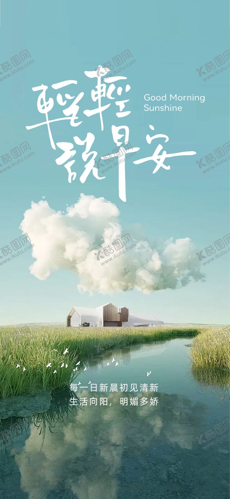 编号：78500902220203314125【酷图网】源文件下载-早安