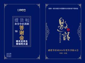 感恩节活动宣传栏超市商场舞台背景海报