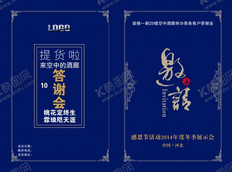 编号：59716905011240461433【酷图网】源文件下载-感恩节活动