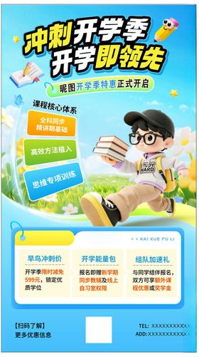 开学季开学即领先