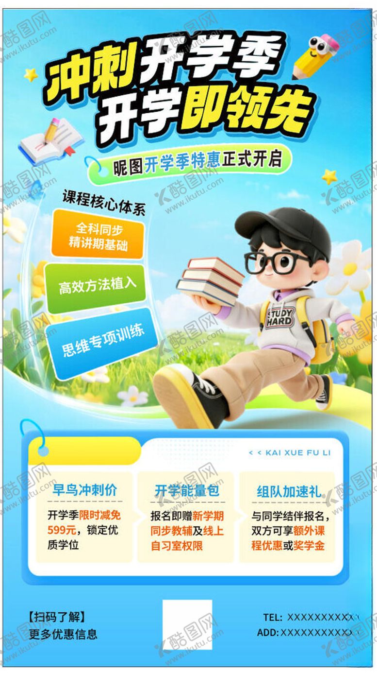 编号：12850804131519326095【酷图网】源文件下载-开学季开学即领先