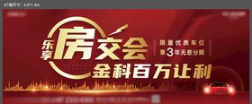 房交会