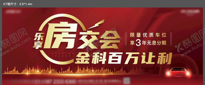 编号：34994405112250468997【酷图网】源文件下载-房交会