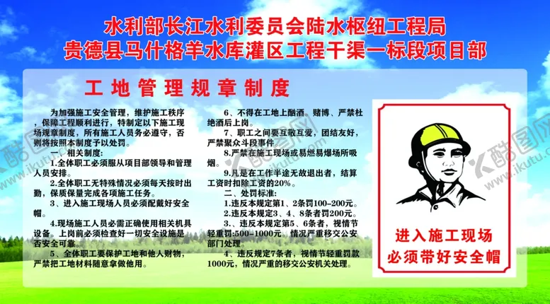 编号：25645406270528313011【酷图网】源文件下载-工地管理规章制度