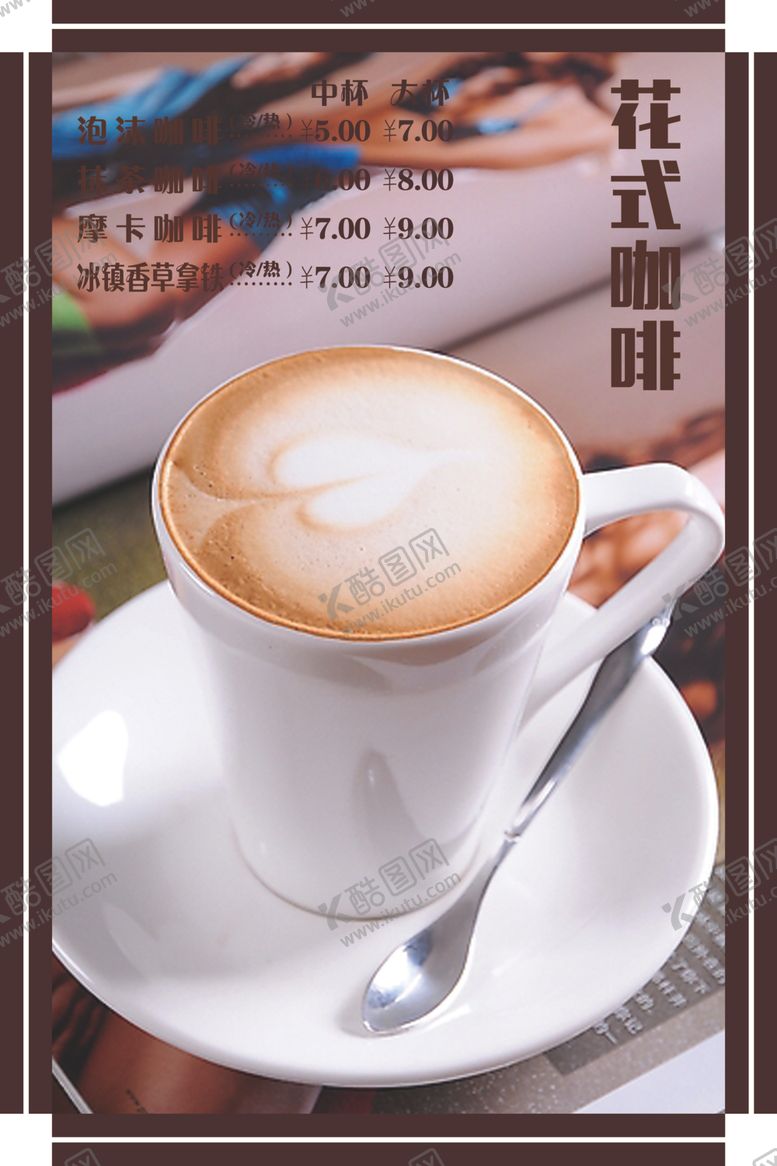 编号：32356409300046511219【酷图网】源文件下载-花式咖啡