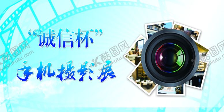 编号：55583710020929443261【酷图网】源文件下载-手机摄影展