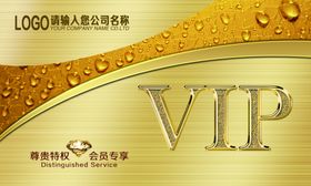 VIP卡