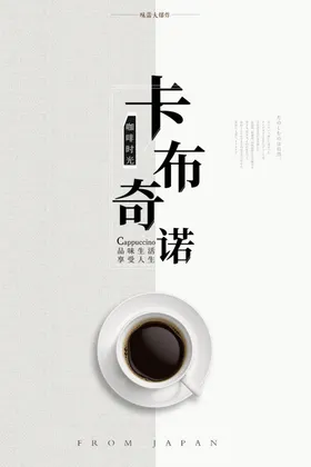卡布奇诺