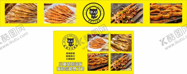 编号：28848610290747252314【酷图网】源文件下载-夜猫子小黄鱼图片素材