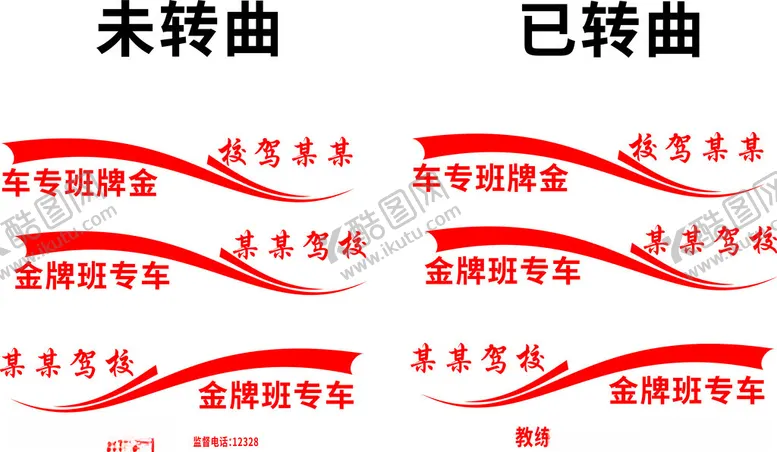 编号：34359502030414566081【酷图网】源文件下载-车身拉花