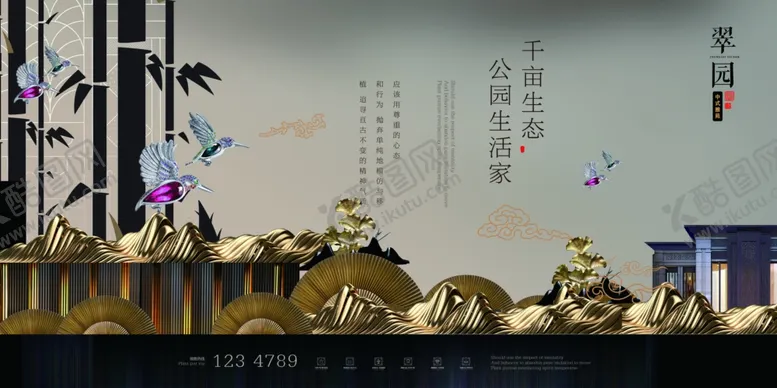 编号：45654902060706261326【酷图网】源文件下载-中国风新中式房地产海报