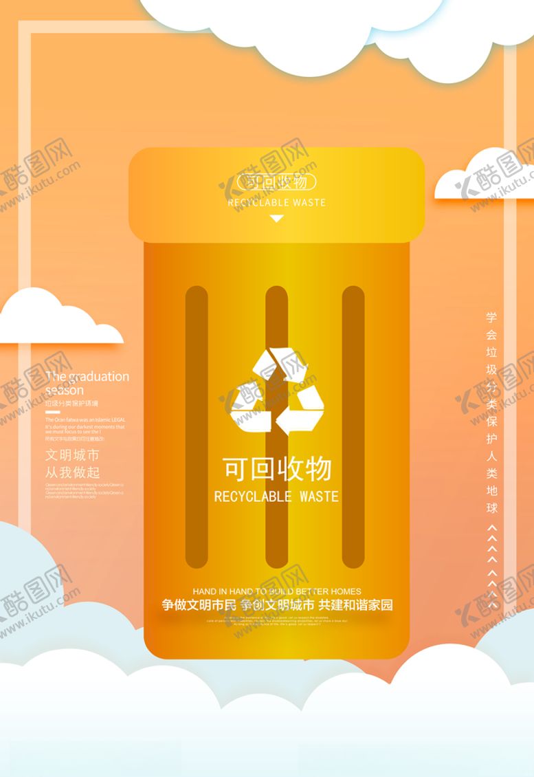 编号：37986906251634364890【酷图网】源文件下载-垃圾分类