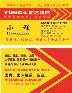韵达快递名片