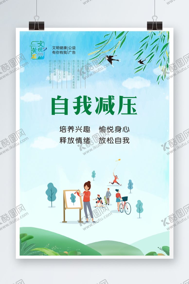 编号：28990601250815341209【酷图网】源文件下载-自我减压