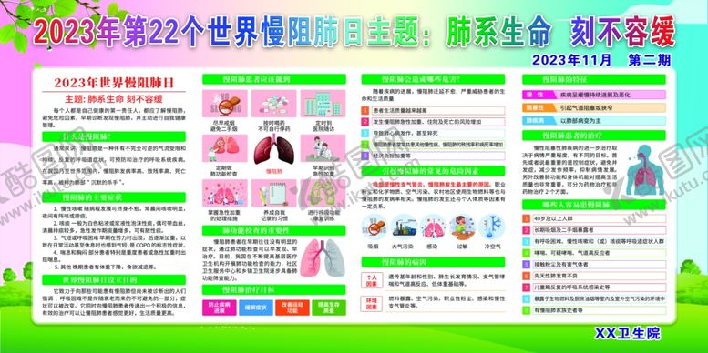编号：17865012071348587930【酷图网】源文件下载-2023年世界慢阻肺日