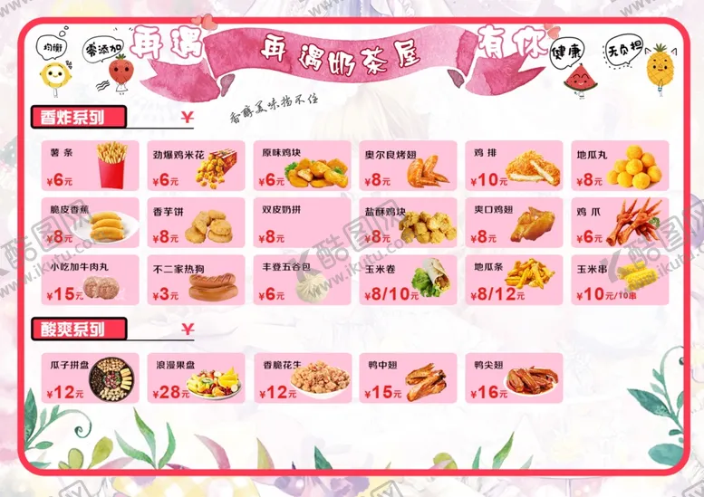 编号：90783106151750526731【酷图网】源文件下载-小吃套餐