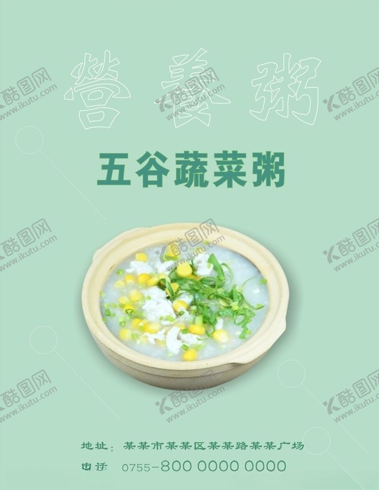 编号：66424410020156212685【酷图网】源文件下载-粥海报