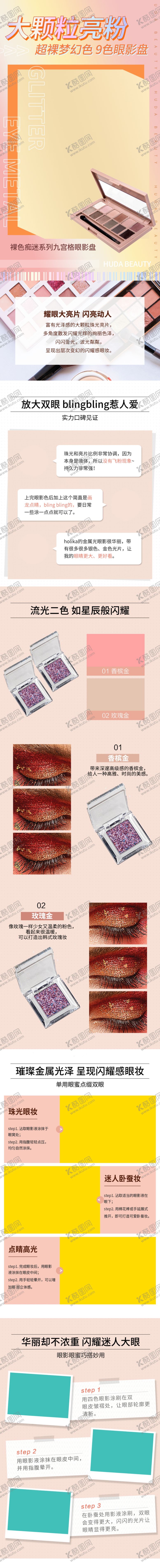 编号：61057004102035223184【酷图网】源文件下载-化妆品详情页