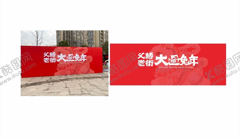 编号：25455501131250565787【酷图网】源文件下载-红色背景大过兔年