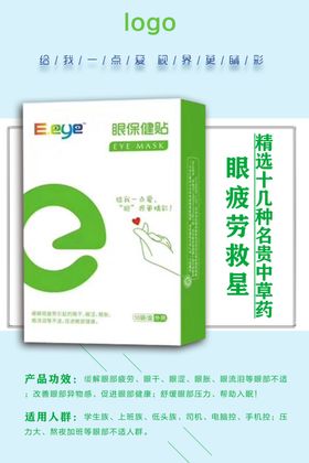 仁和医用眼贴产品宣传海报