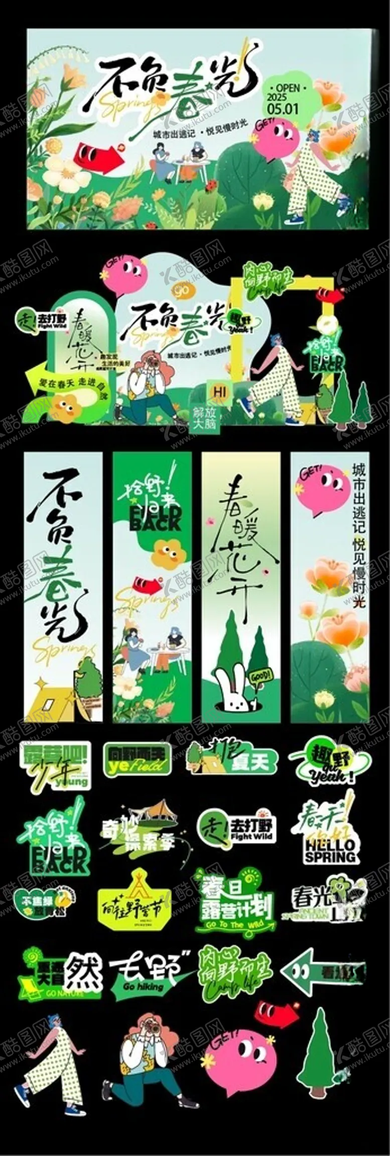 编号：24376904111503535688【酷图网】源文件下载-春天踏青春日生活节美陈