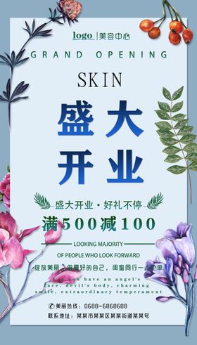 美容盛大开业海报图片