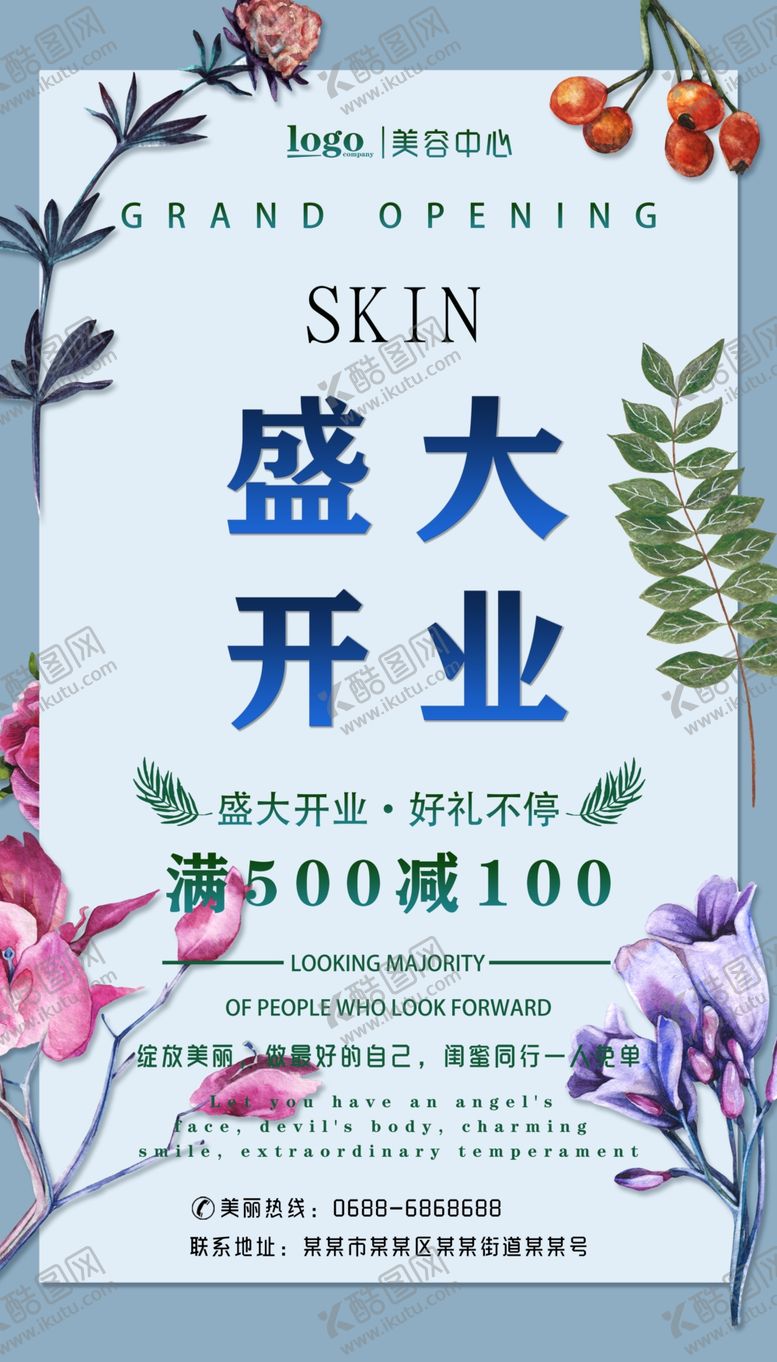 编号：19055110230017585083【酷图网】源文件下载-美容盛大开业海报图片