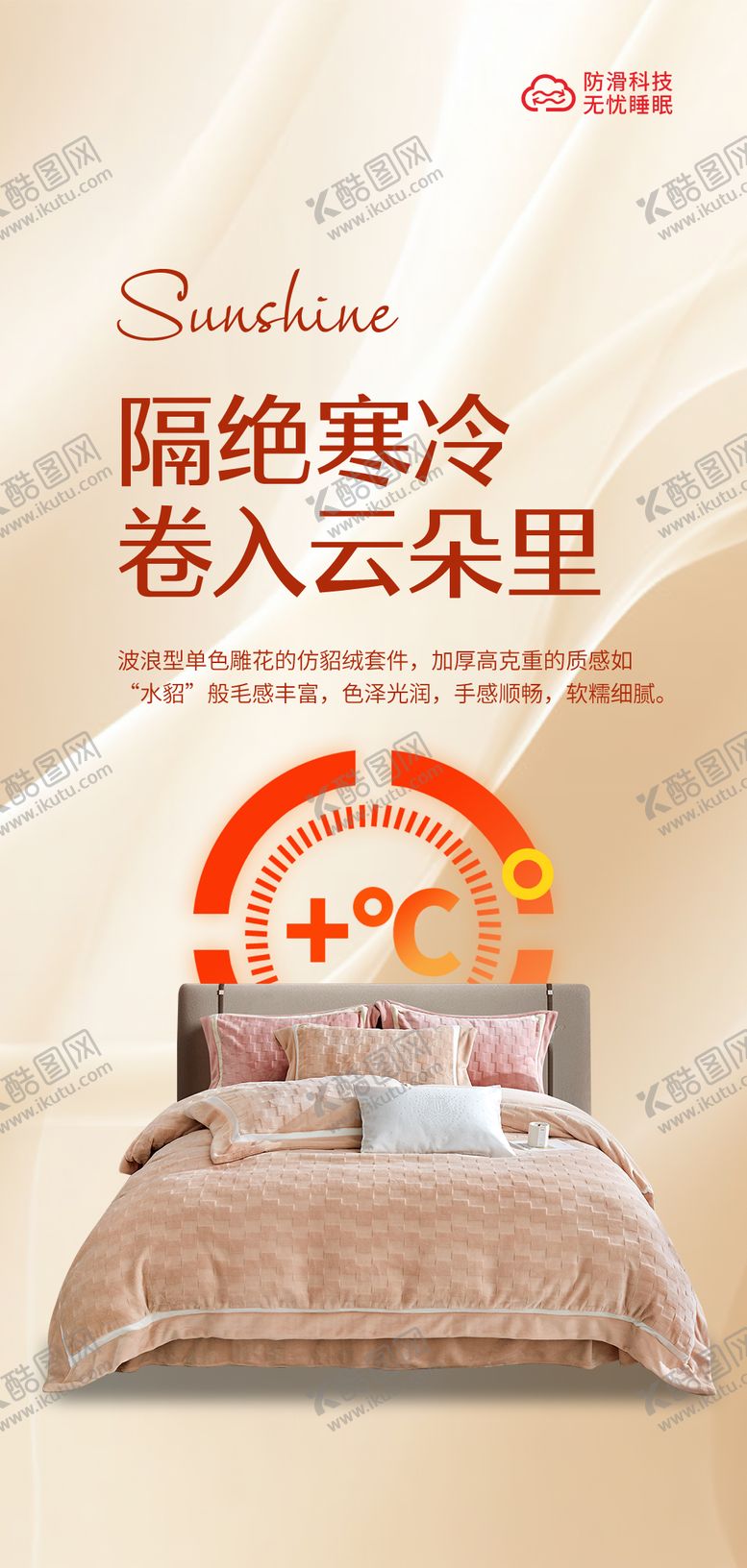 编号：48557601201758411739【酷图网】源文件下载-毛绒四件套