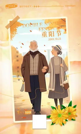 重阳节