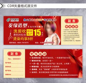 美发